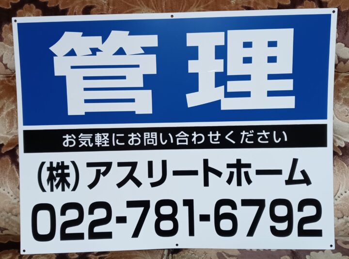 防犯上の看板設置