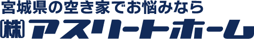 アスリートホーム
